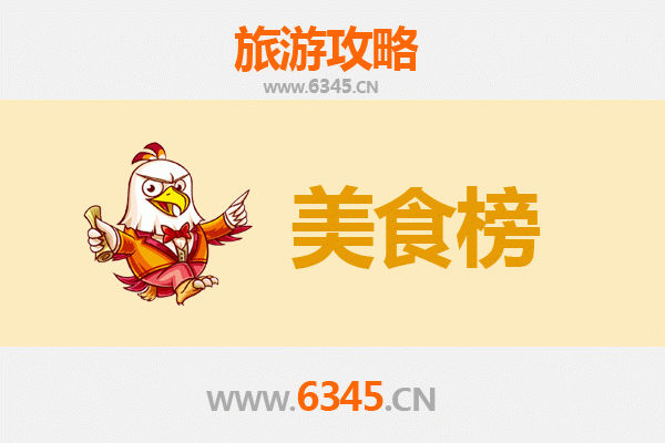 潜江积玉口镇美食排行榜TOP10：舌尖上的荆楚风味