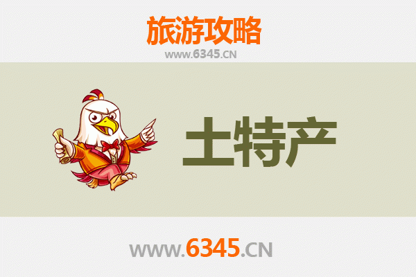 潜江积玉口镇旅游必带土特产推荐